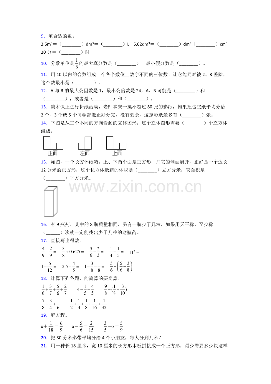 2024年人教版小学四4年级下册数学期末测试.doc_第2页