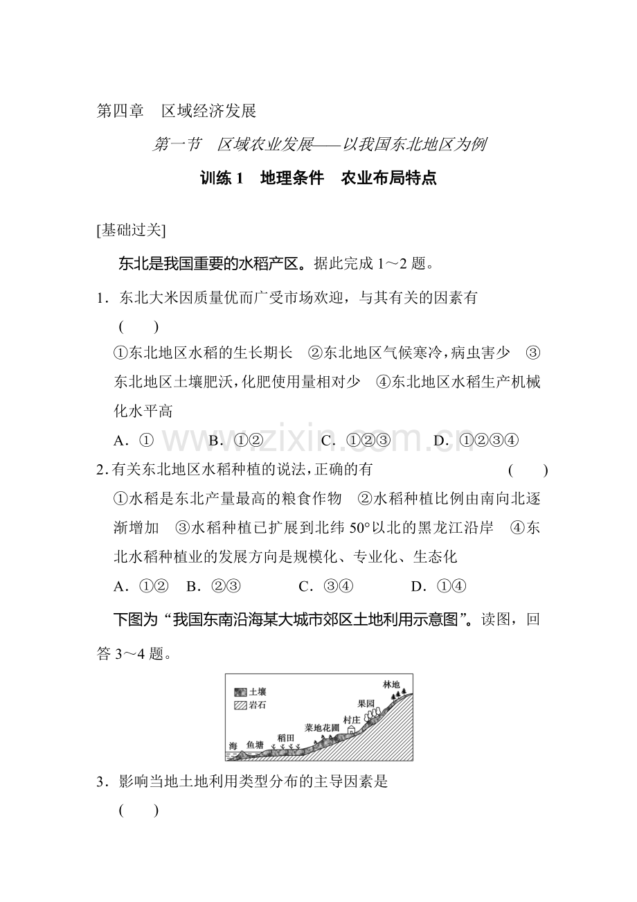 高二地理下学期同步课时检测9.doc_第1页