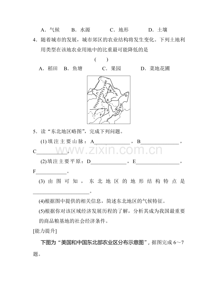 高二地理下学期同步课时检测9.doc_第2页