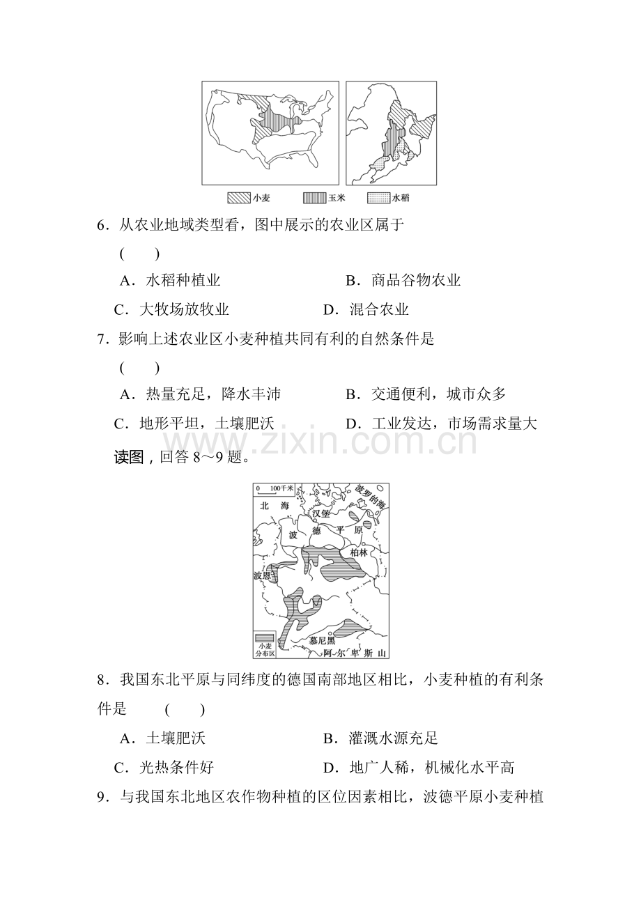 高二地理下学期同步课时检测9.doc_第3页