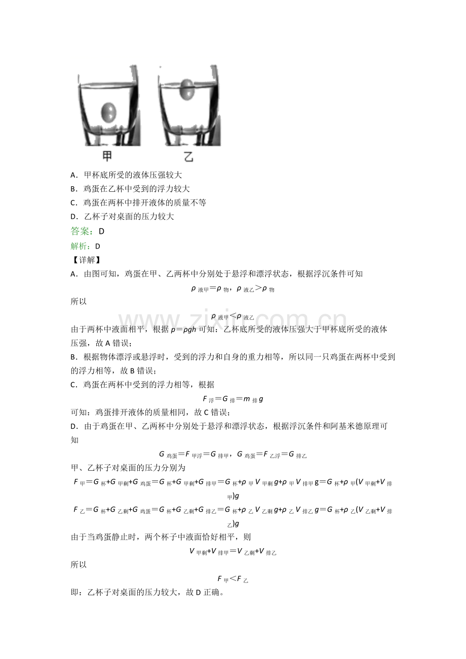 部编版八年级下册物理期末试卷(Word版含解析).doc_第3页