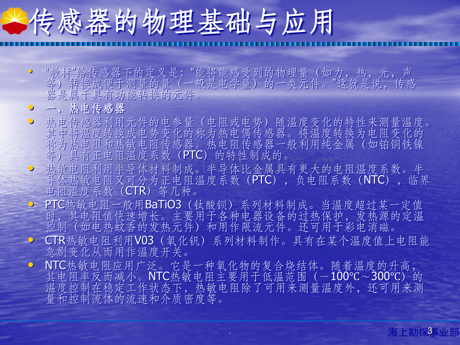 地震仪器基础检波器.ppt_第3页