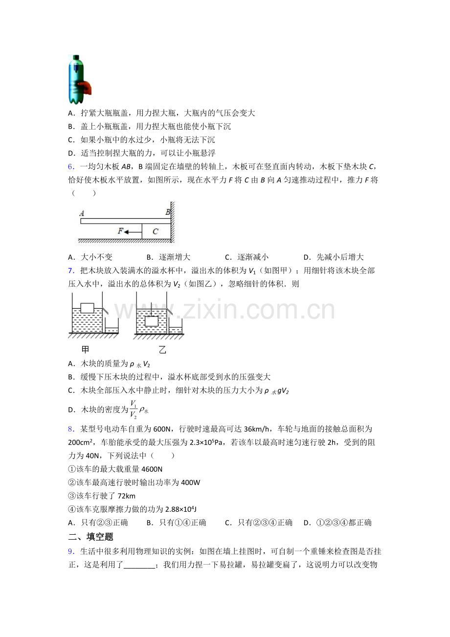 物理初中人教版八年级下册期末资料专题题目(比较难)答案.doc_第2页