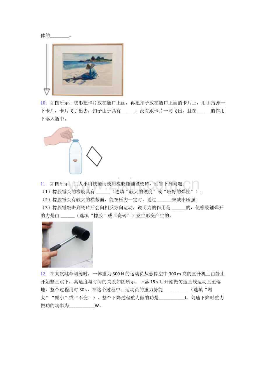 物理初中人教版八年级下册期末资料专题题目(比较难)答案.doc_第3页