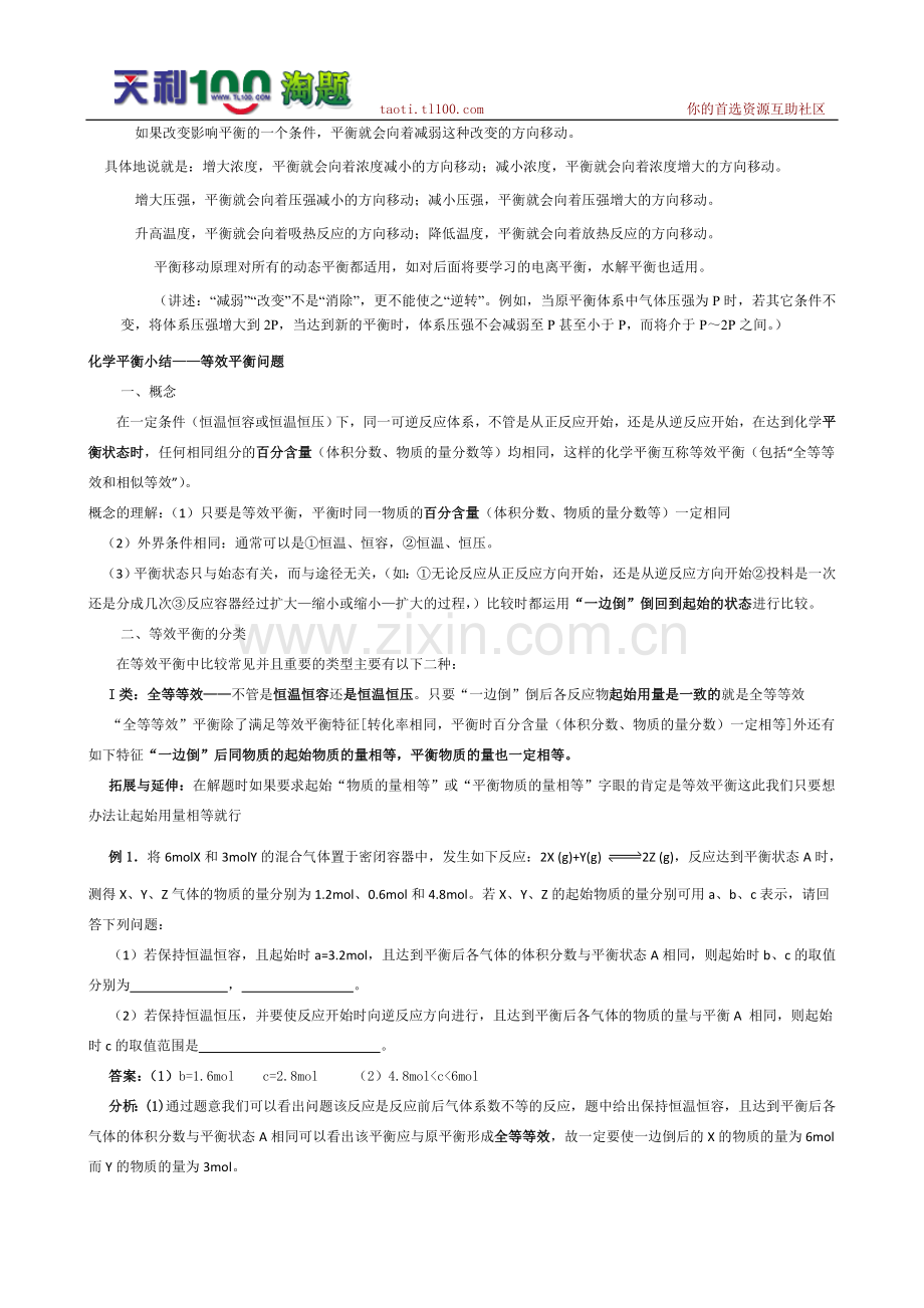 化学平衡移动原理总结.doc_第2页