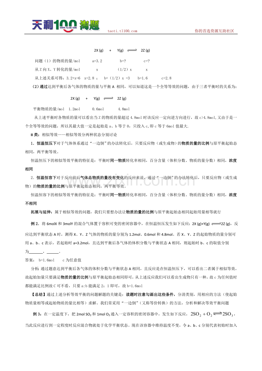 化学平衡移动原理总结.doc_第3页