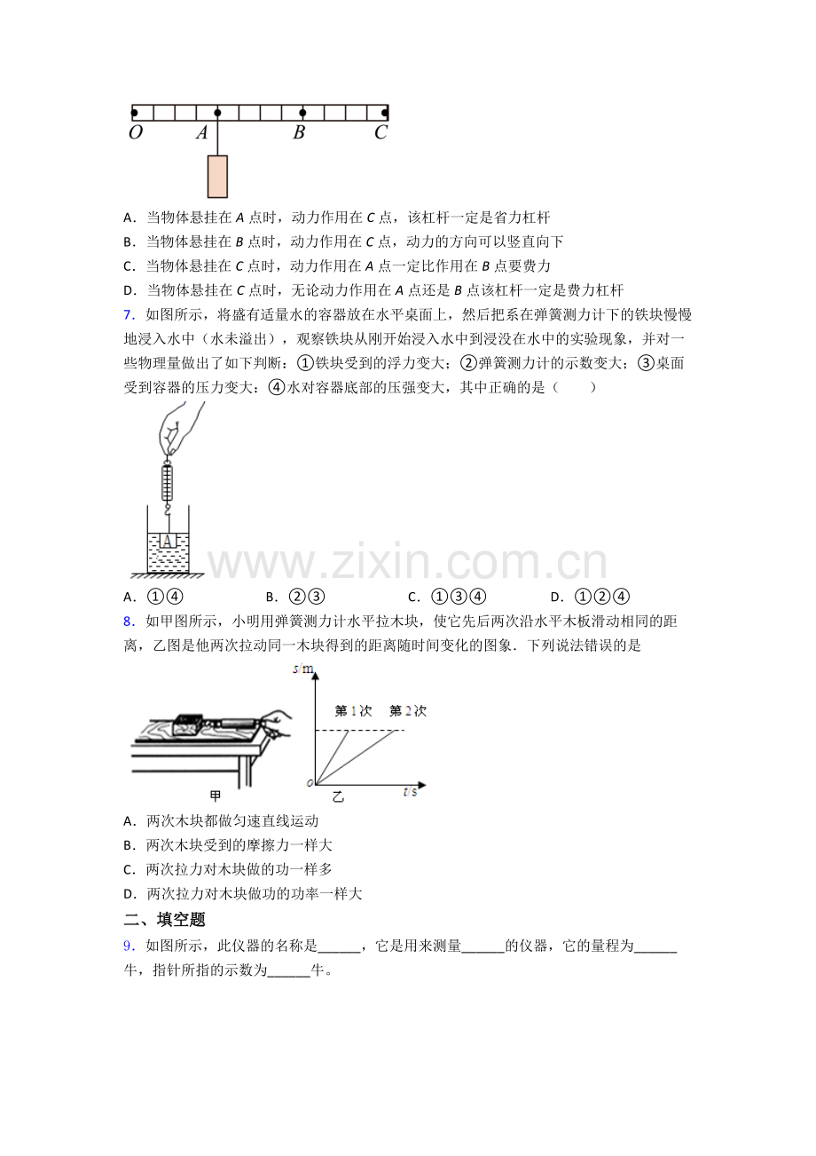 初中人教版八年级下册期末物理测试试卷(比较难)答案.doc_第2页