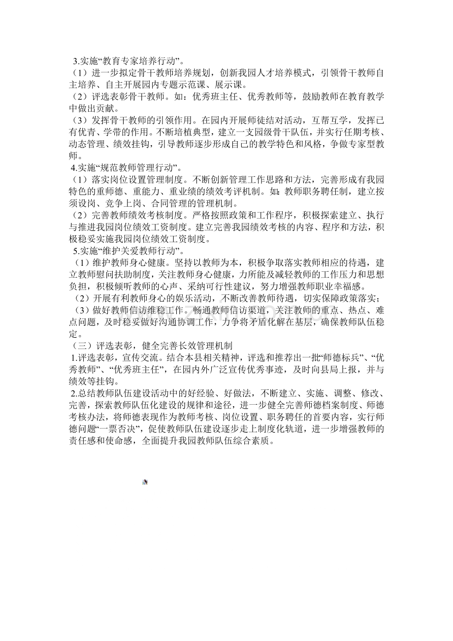 幼儿园教师队伍建设计划.doc_第2页