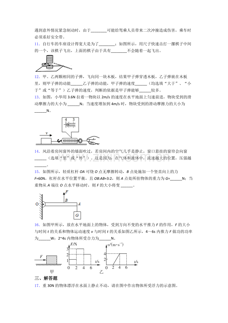 初中人教版八年级下册期末物理综合测试真题精选答案.doc_第3页