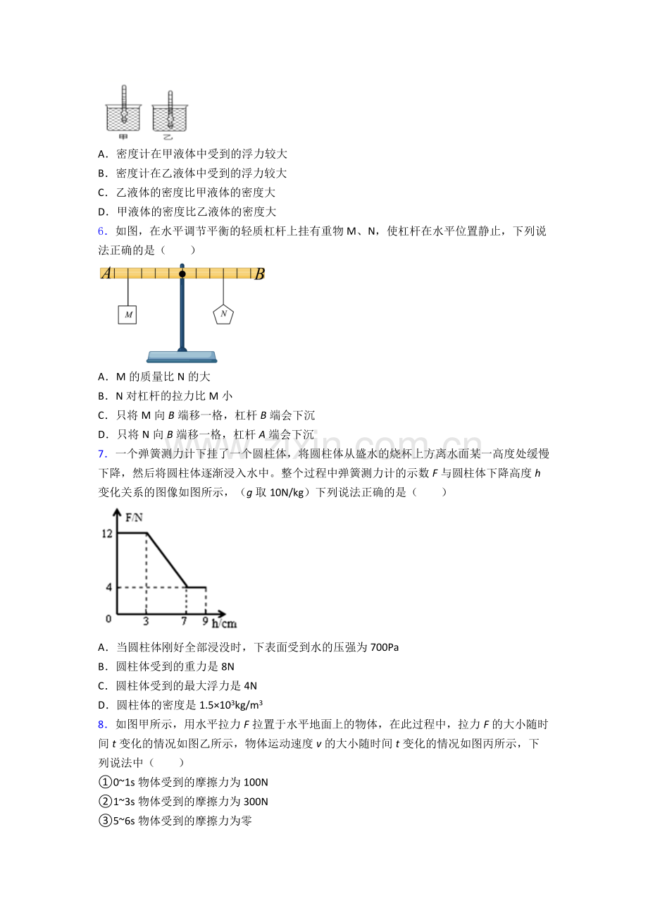 初中人教版八年级下册期末物理专题资料题目A卷解析.doc_第2页