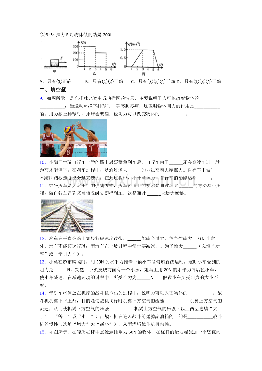 初中人教版八年级下册期末物理专题资料题目A卷解析.doc_第3页