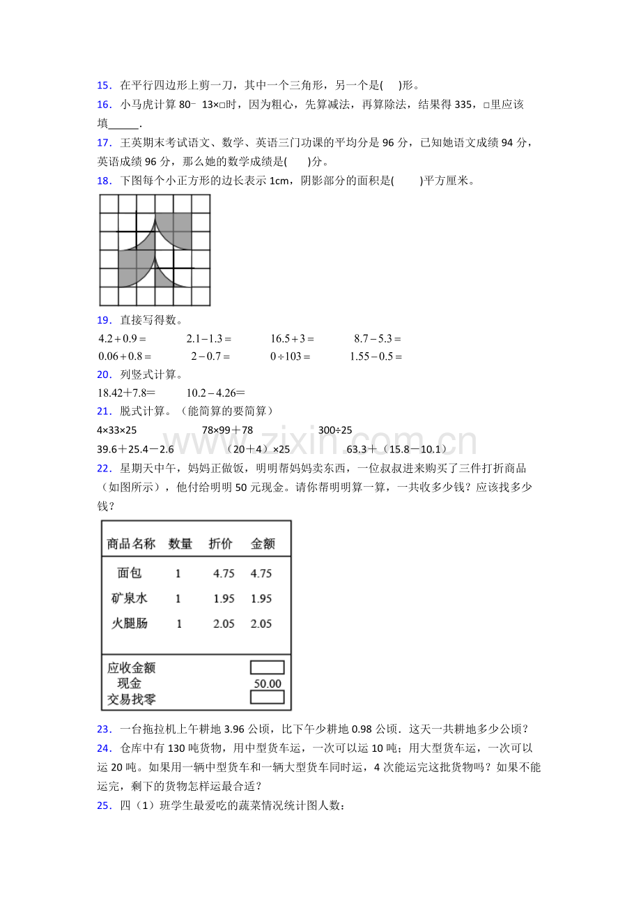 2024年人教版四4年级下册数学期末质量监测题及答案图文.doc_第2页