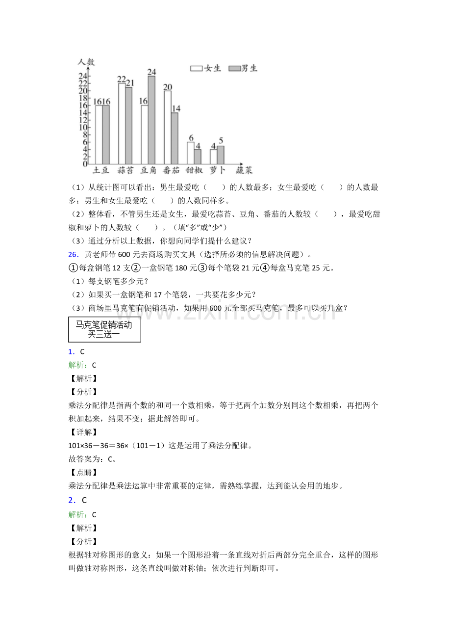 2024年人教版四4年级下册数学期末质量监测题及答案图文.doc_第3页