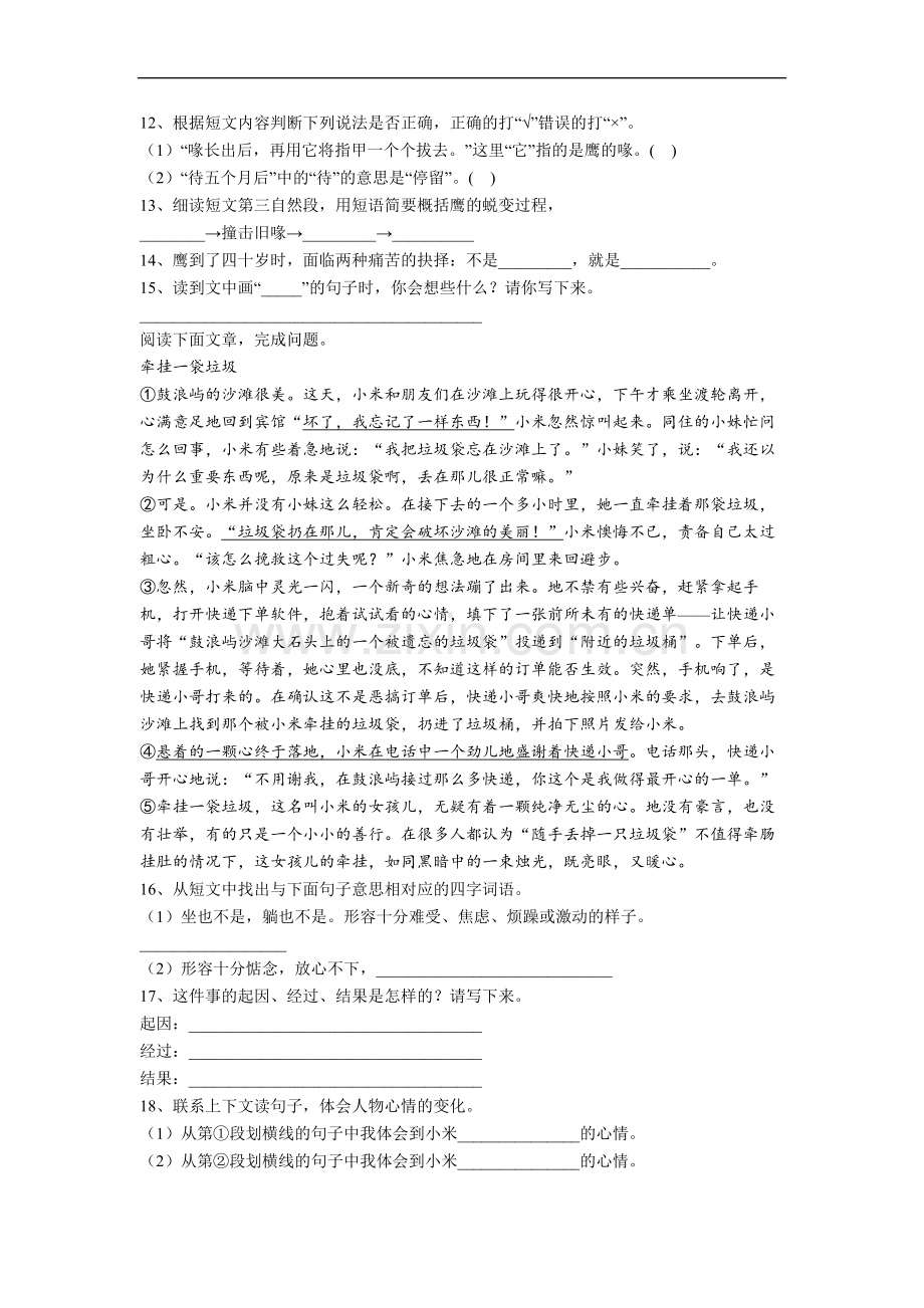 语文四年级上册期中质量模拟试题测试题(附答案解析)[001].doc_第3页