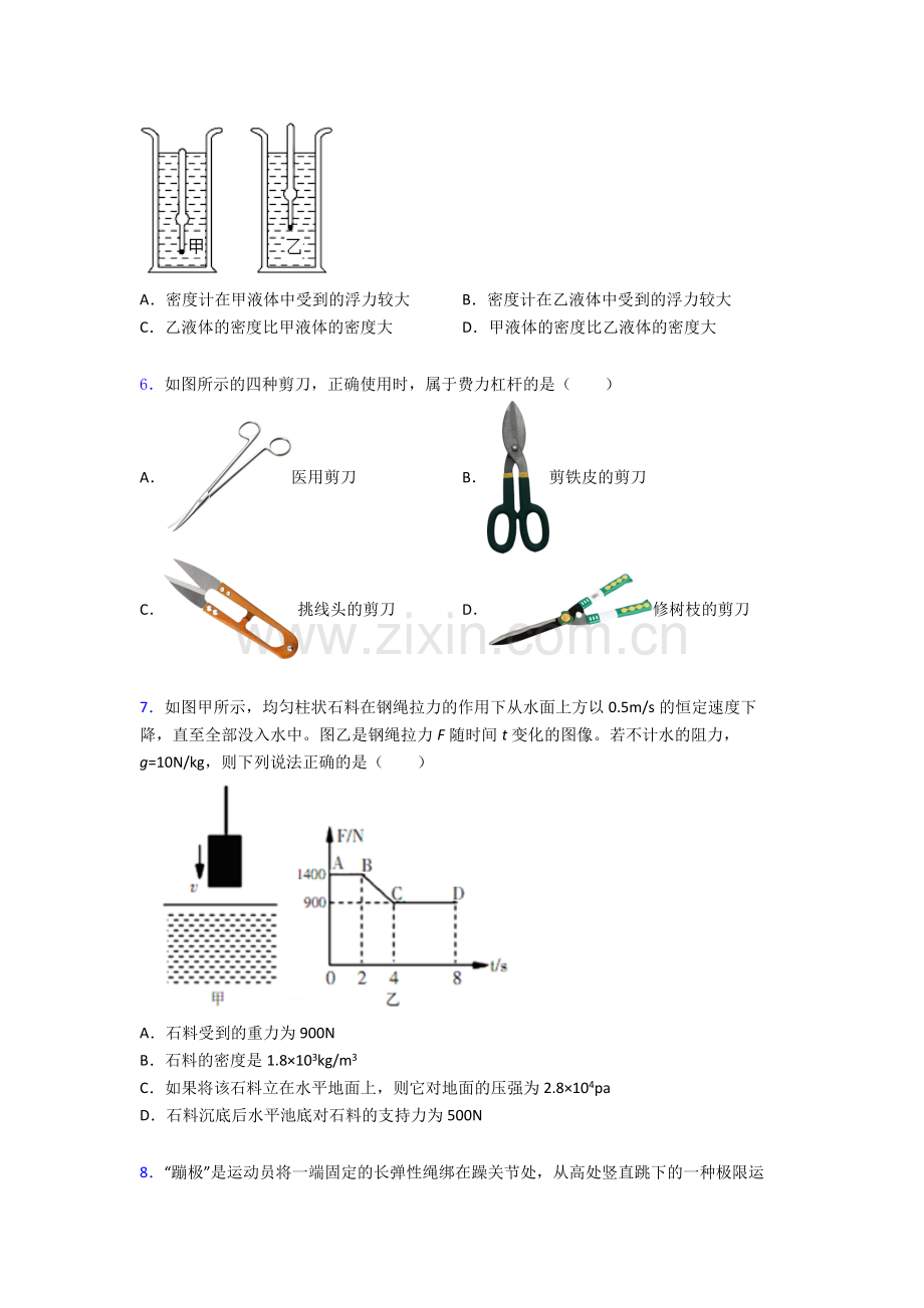 物理初中人教版八年级下册期末测试模拟试题优质及解析.doc_第2页