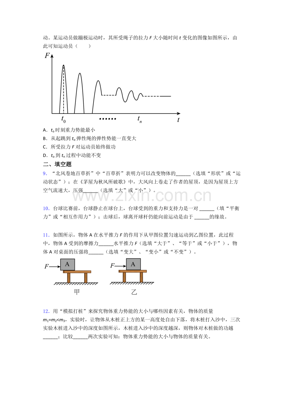 物理初中人教版八年级下册期末测试模拟试题优质及解析.doc_第3页