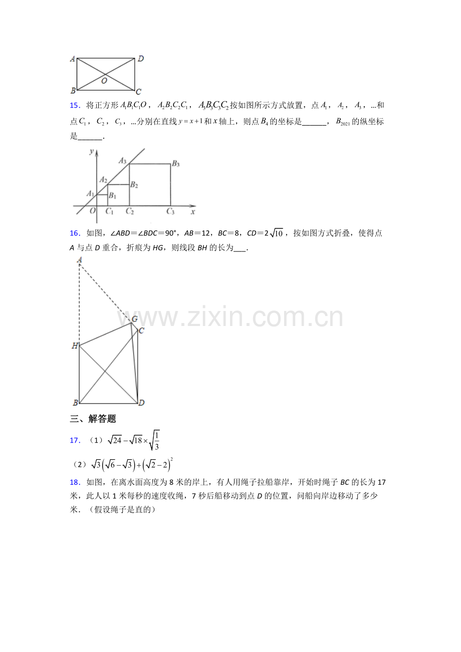 人教版八年级数学下册期末试卷综合测试卷(word含答案).doc_第3页