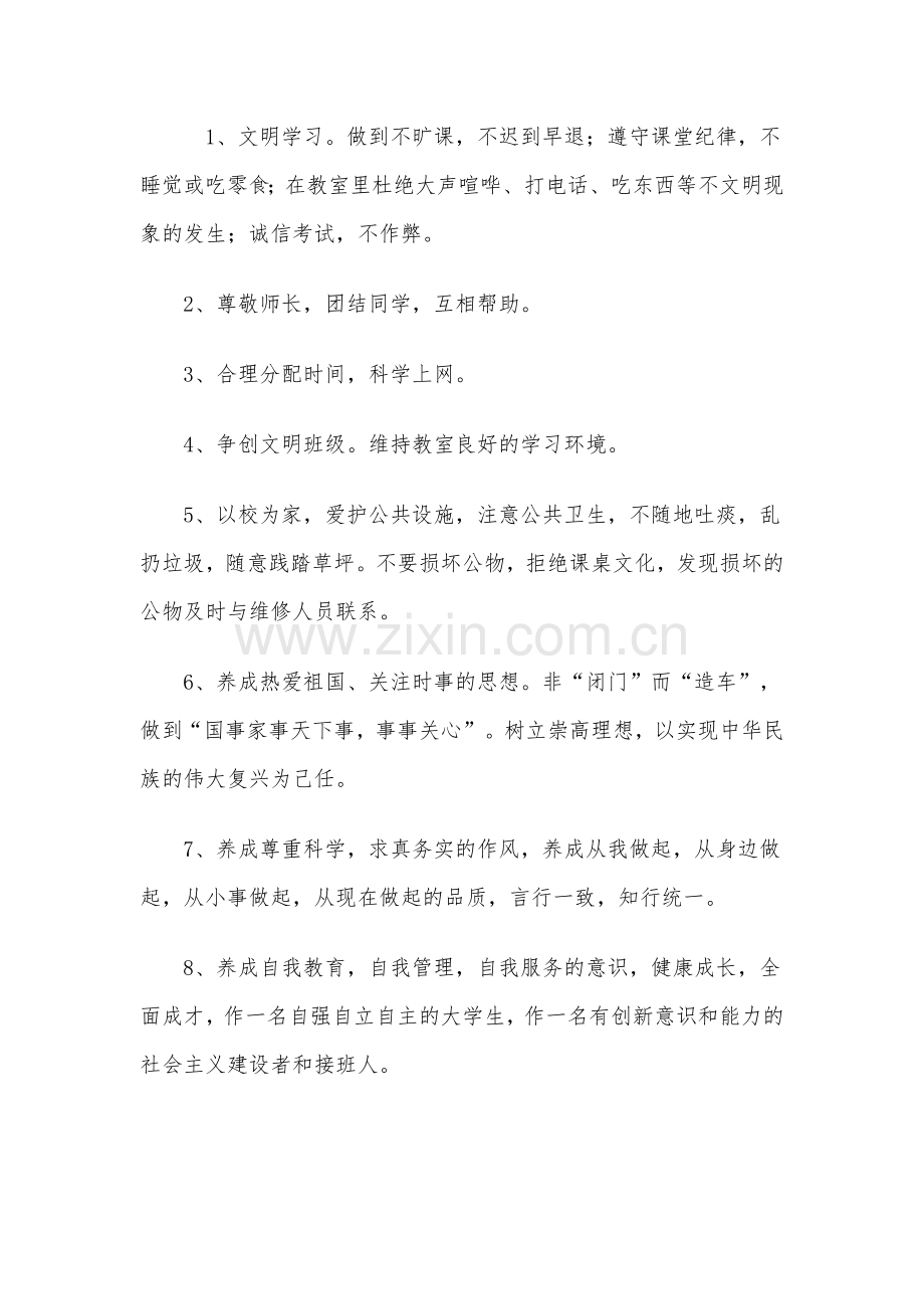 创建文明校园班会记录.doc_第3页