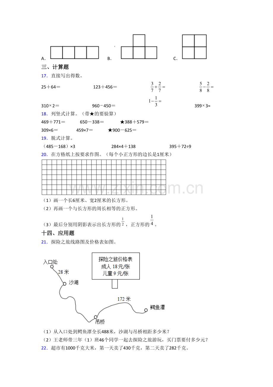 人教版数学小学三年级上册期末模拟试卷测试卷(附答案解析).doc_第2页