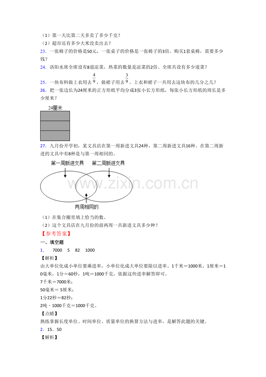 人教版数学小学三年级上册期末模拟试卷测试卷(附答案解析).doc_第3页