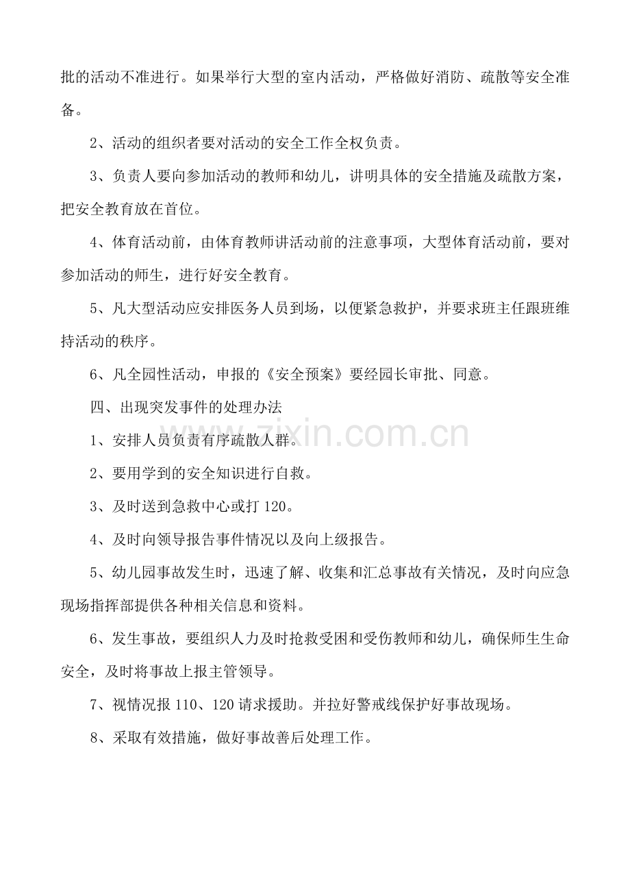 幼儿园大型集会和园外大型活动安全制度.doc_第2页