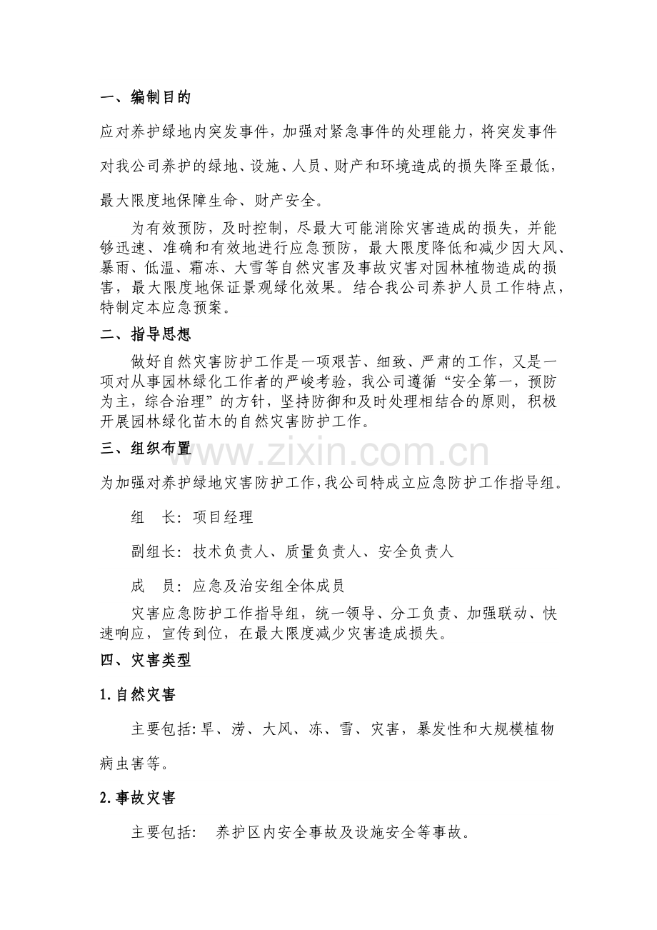 养护应急预案.docx_第3页