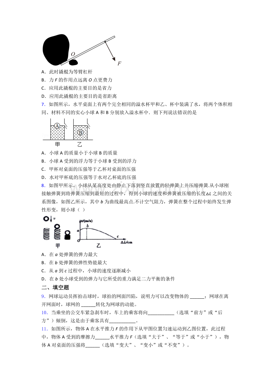 初中人教版八年级下册期末物理模拟测试题目(比较难)解析.doc_第2页