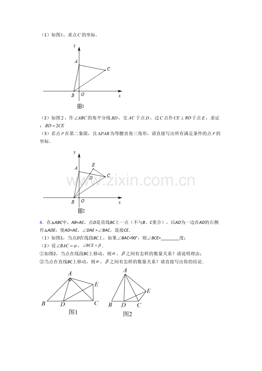 八年级上学期压轴题数学综合检测试题答案.doc_第2页