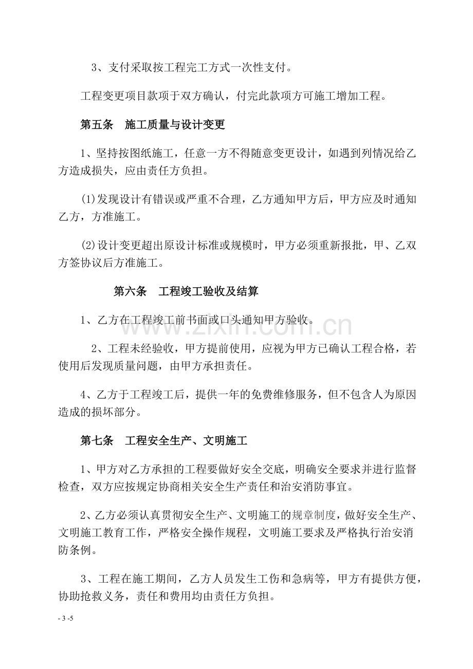 办公室装修合同标准范本.docx_第3页