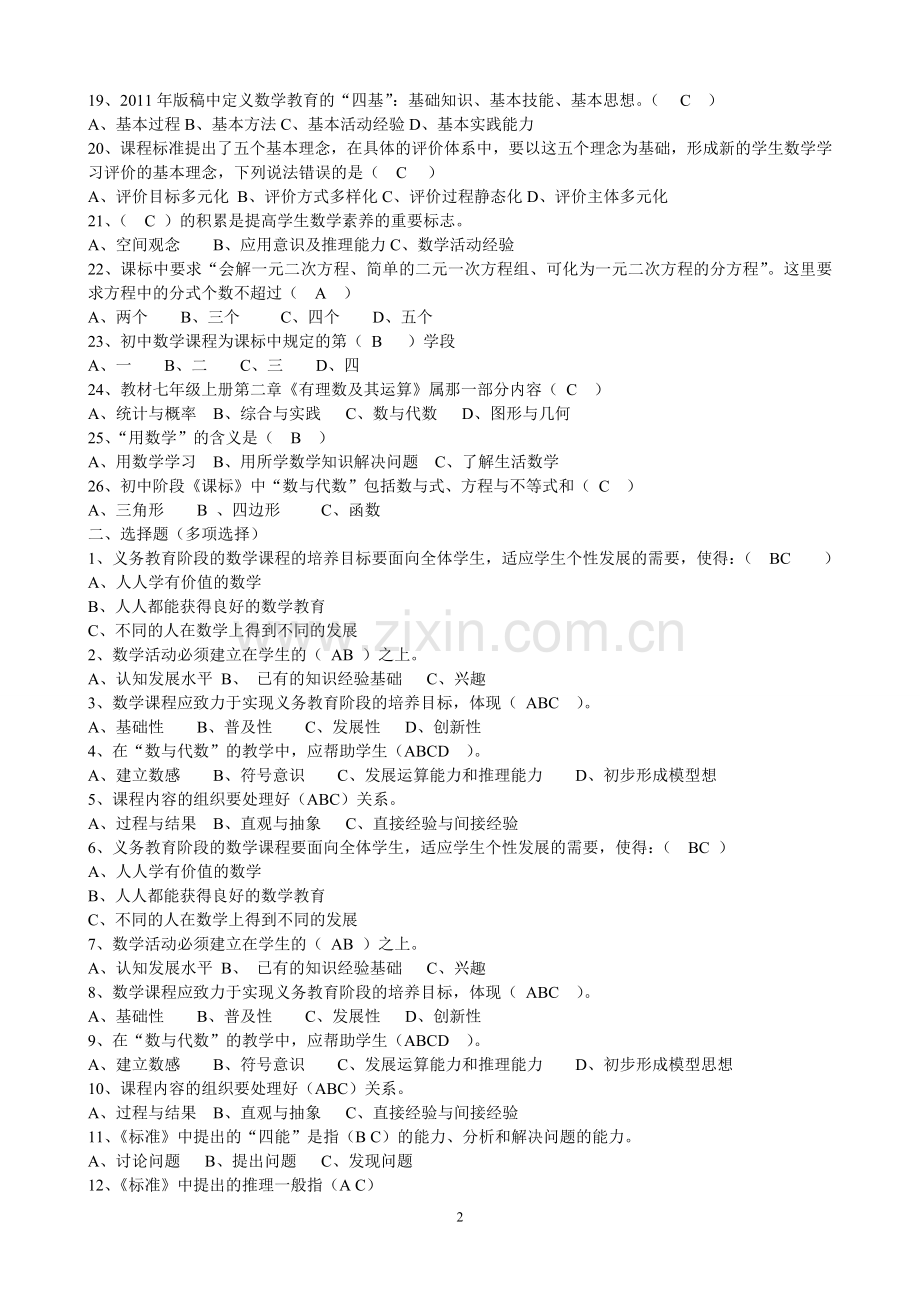 初中数学新课程标准(2018版)测试题.doc_第2页