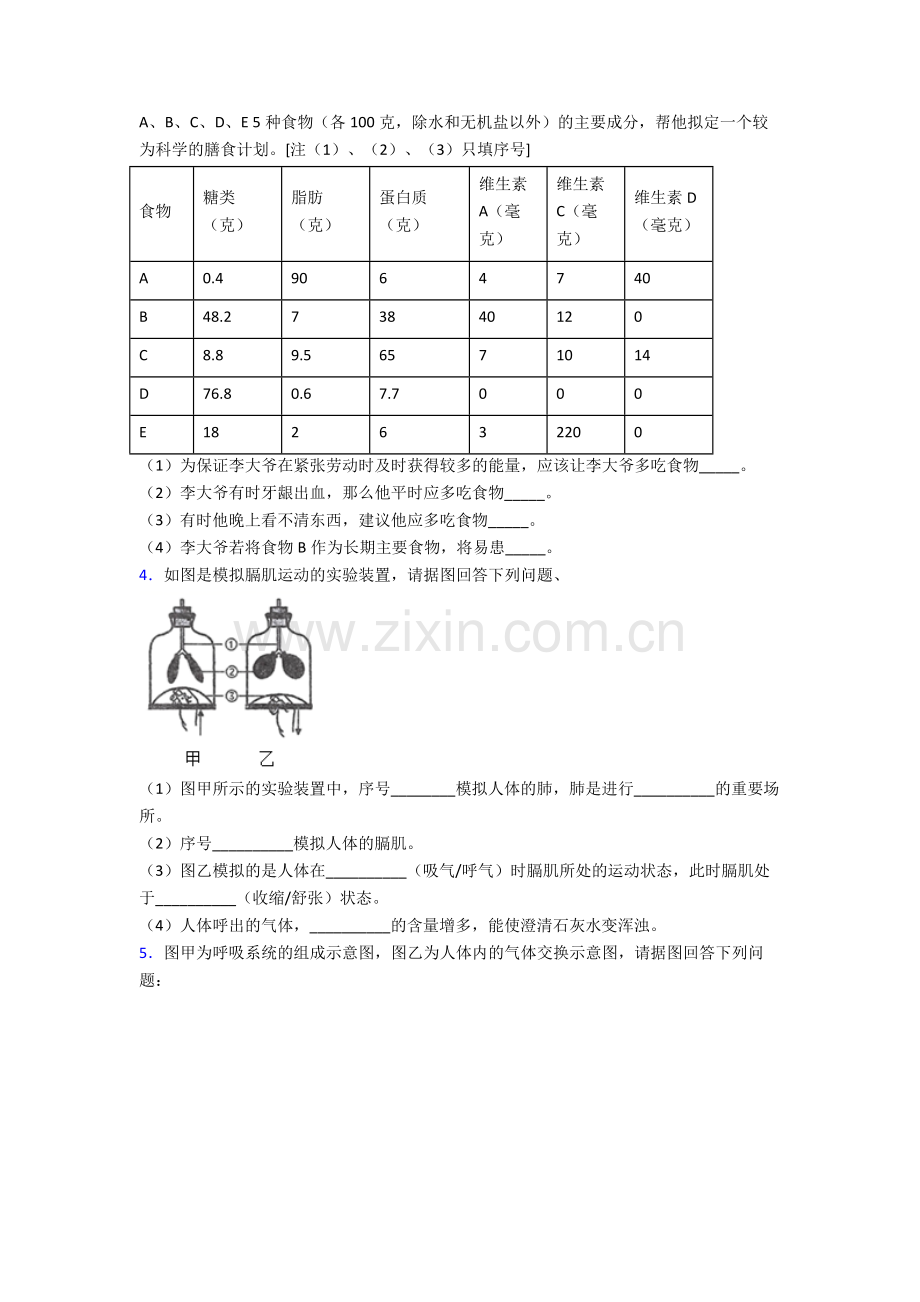 人教版中学七年级生物下册期末解答实验探究大题测试及解析word.doc_第2页