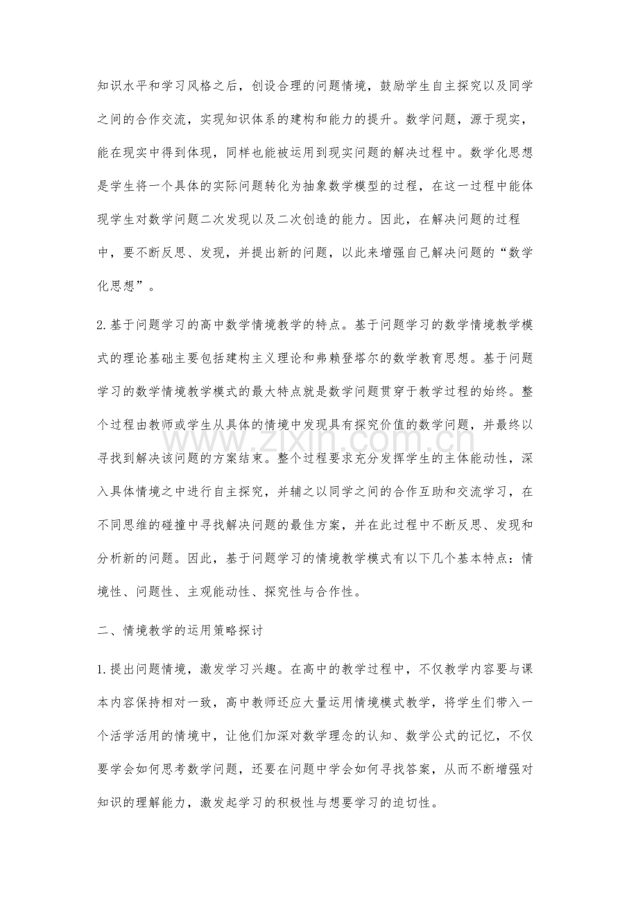 高中数学教学中问题情境的设计方法.docx_第2页