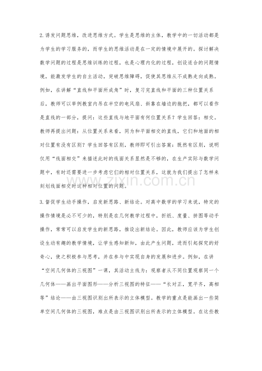 高中数学教学中问题情境的设计方法.docx_第3页