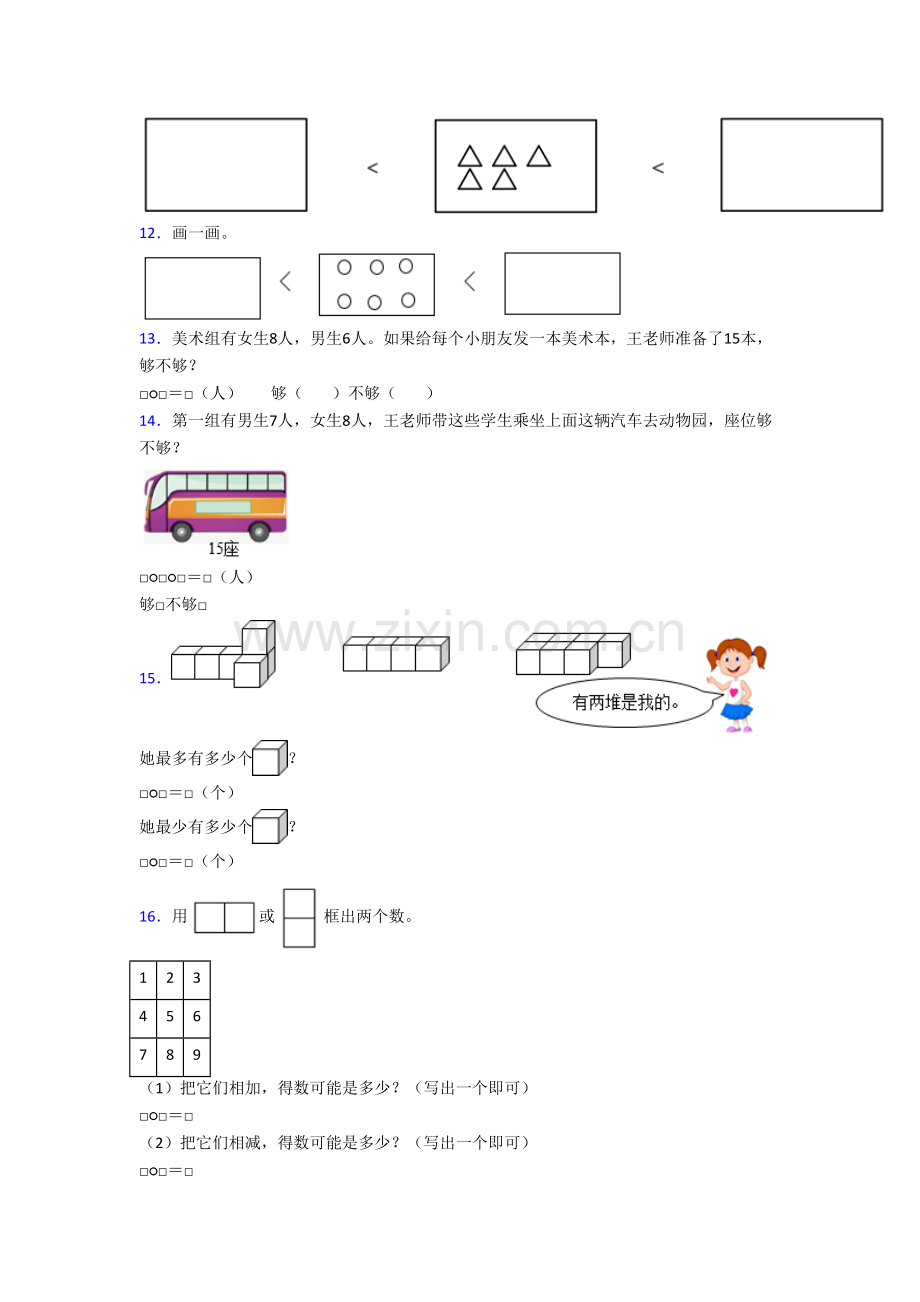 北师大版数学一年级上学期应用题复习试题测试卷(含答案解析).doc_第2页