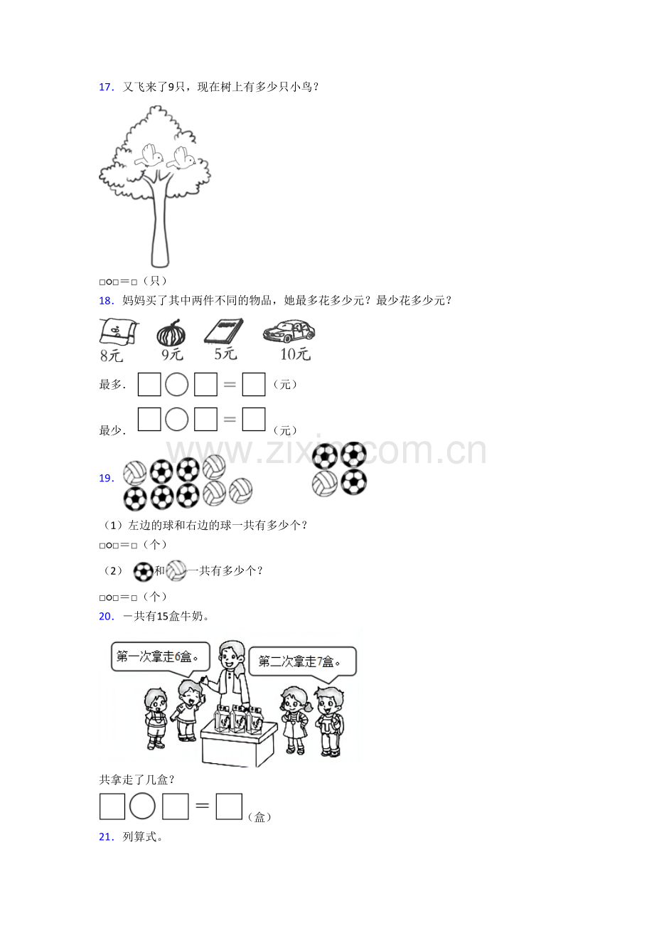 北师大版数学一年级上学期应用题复习试题测试卷(含答案解析).doc_第3页