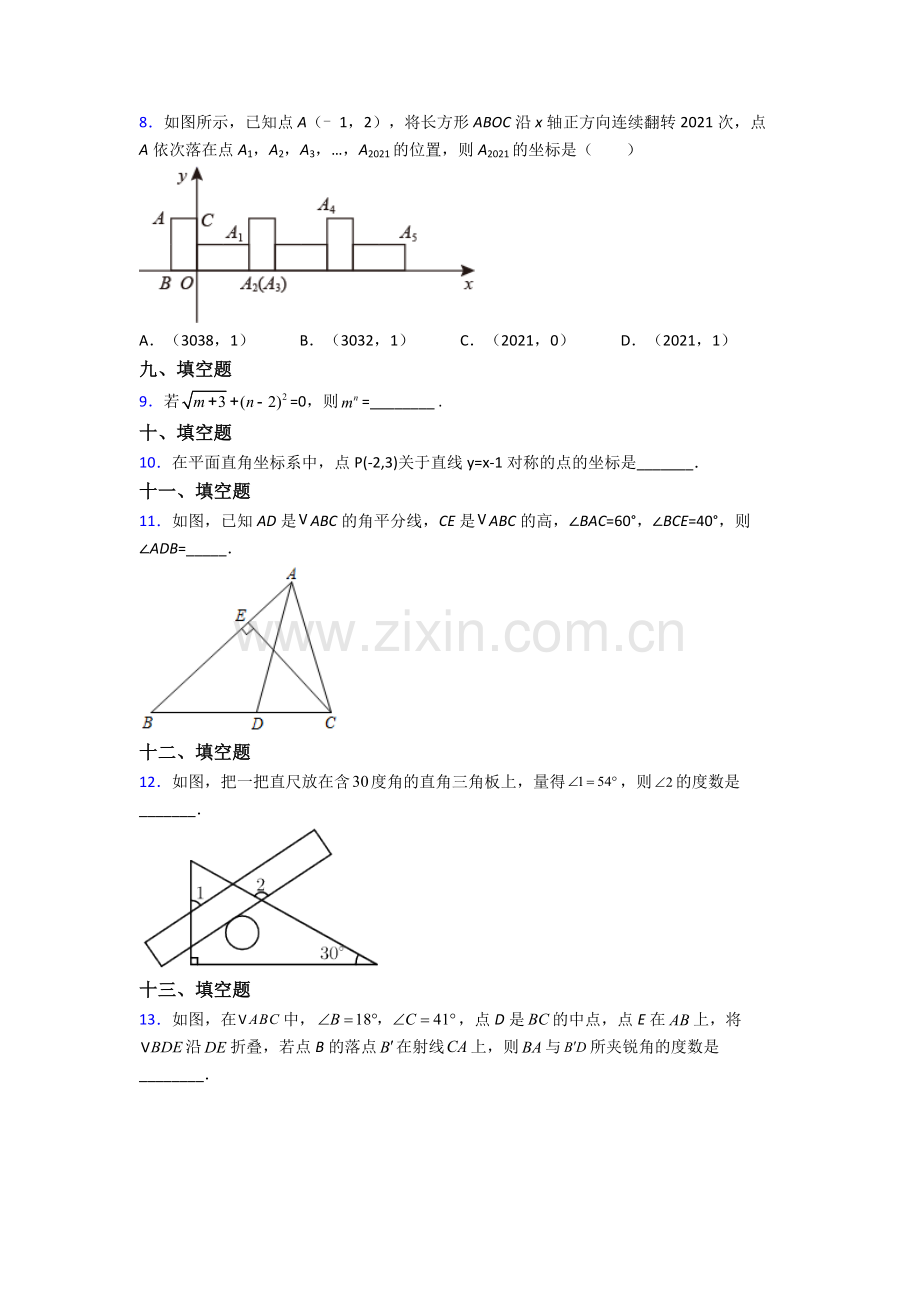 2022年人教版七7年级下册数学期末测试及答案.doc_第2页