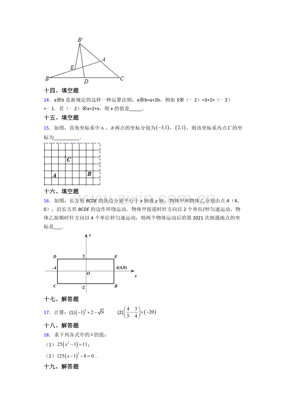 2022年人教版七7年级下册数学期末测试及答案.doc_第3页