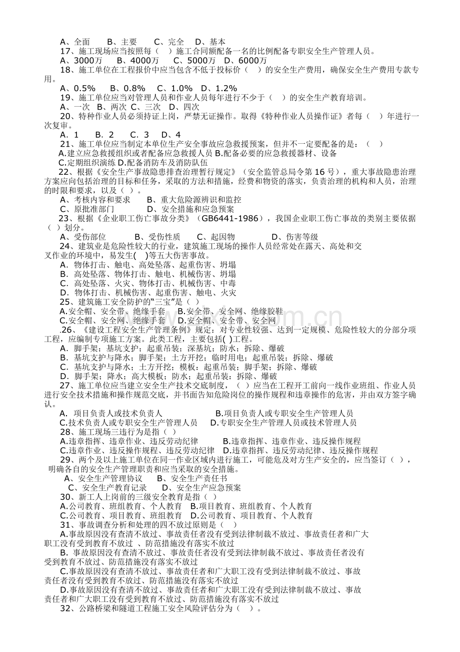 公路水运知识竞赛初赛试题.doc_第2页