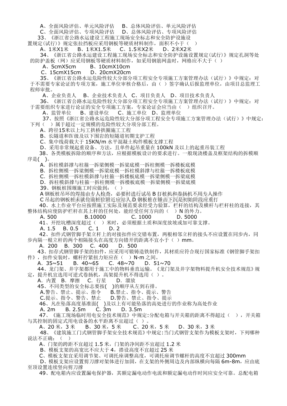 公路水运知识竞赛初赛试题.doc_第3页