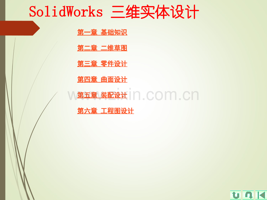 solidworks入门经典教程.ppt_第2页