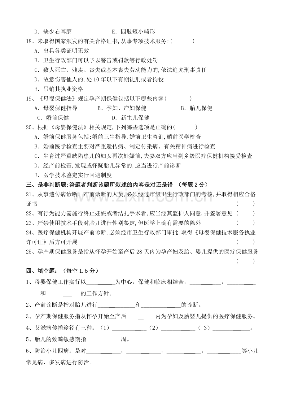 医院母婴保健考试试题及答案.doc_第3页