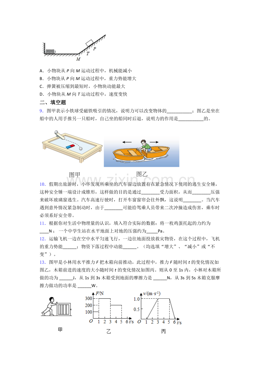 初中人教版八年级下册期末物理测试试题经典.doc_第3页