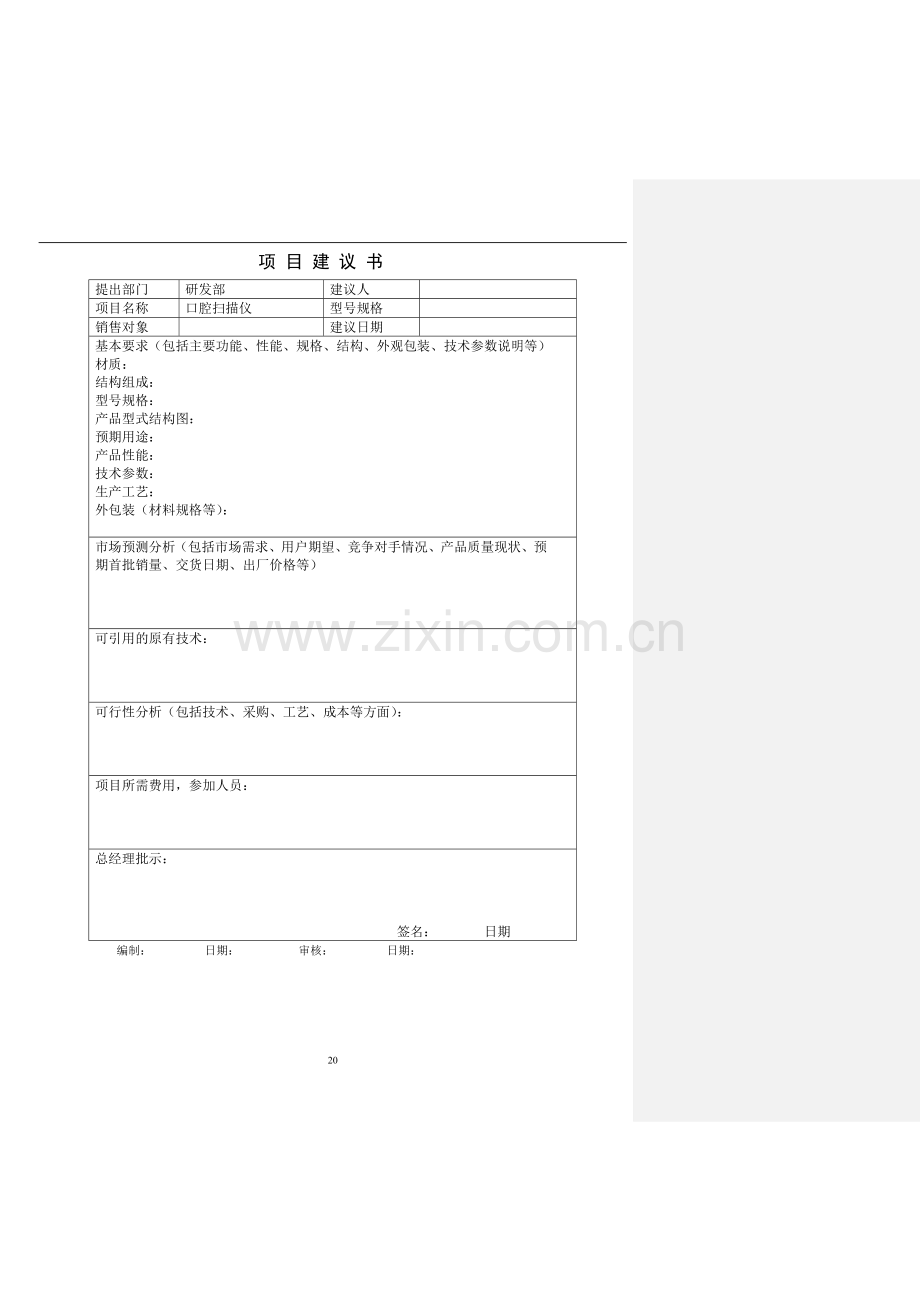 医疗器械产品设计开发简要模板.doc_第1页