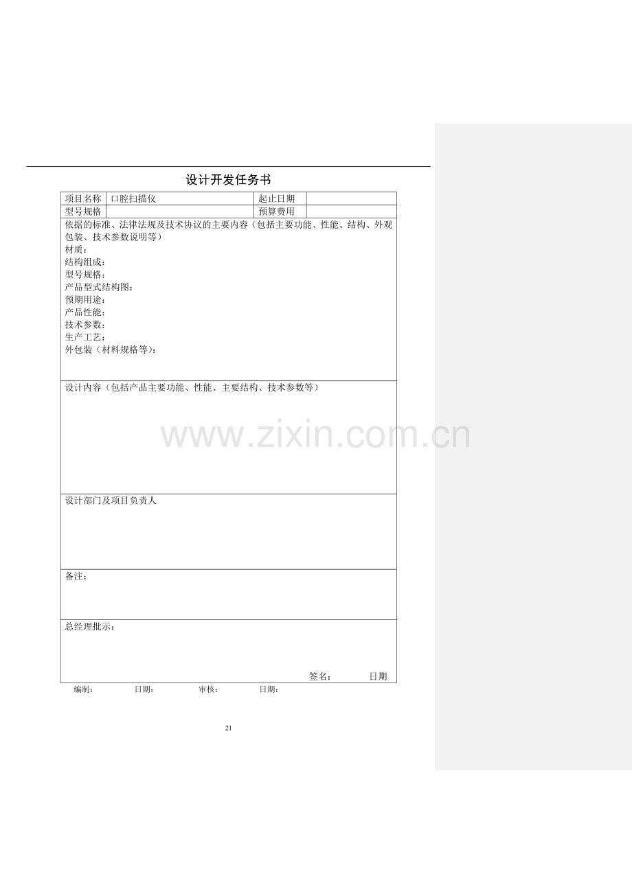 医疗器械产品设计开发简要模板.doc_第2页