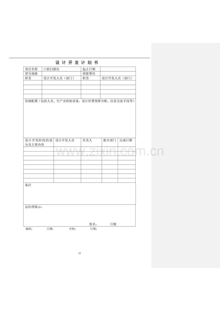 医疗器械产品设计开发简要模板.doc_第3页