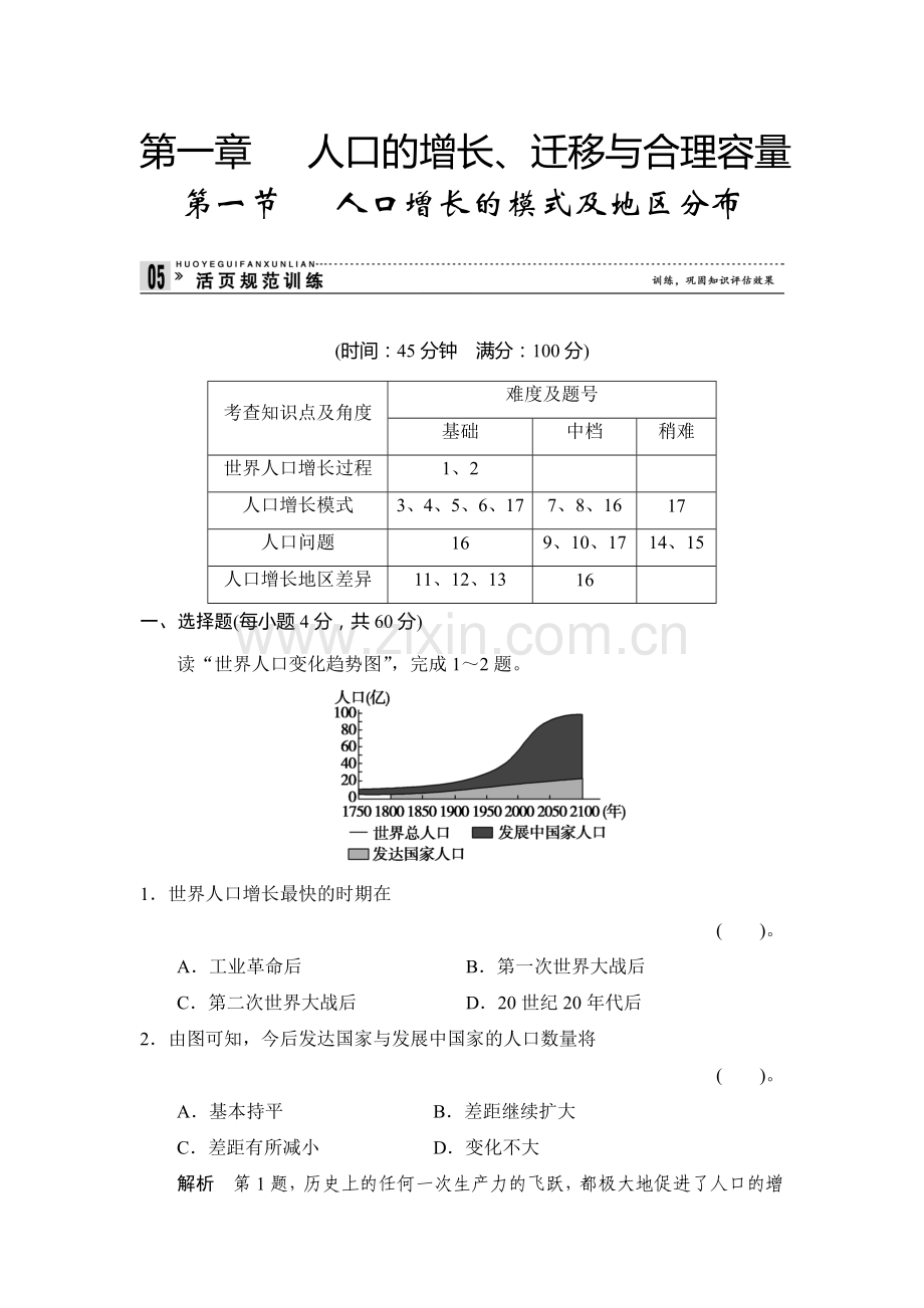 2016-2017学年高一地理下学期同步训练44.doc_第1页