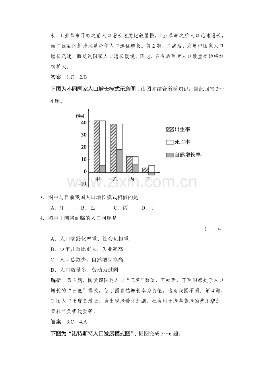 2016-2017学年高一地理下学期同步训练44.doc_第2页