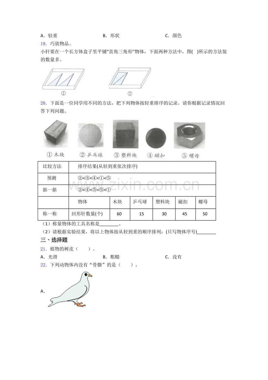 一年级科学下册期末试卷综合测试(Word版含答案).doc_第3页