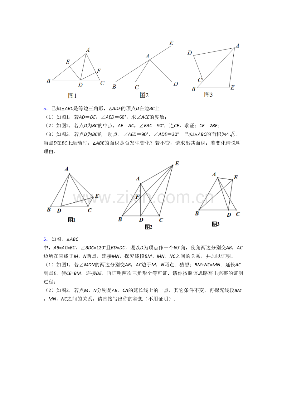 人教版初二上册压轴题模拟数学质量检测试题附答案.doc_第2页