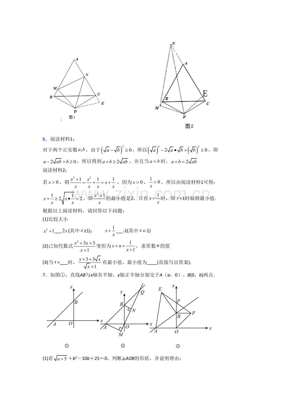 人教版初二上册压轴题模拟数学质量检测试题附答案.doc_第3页